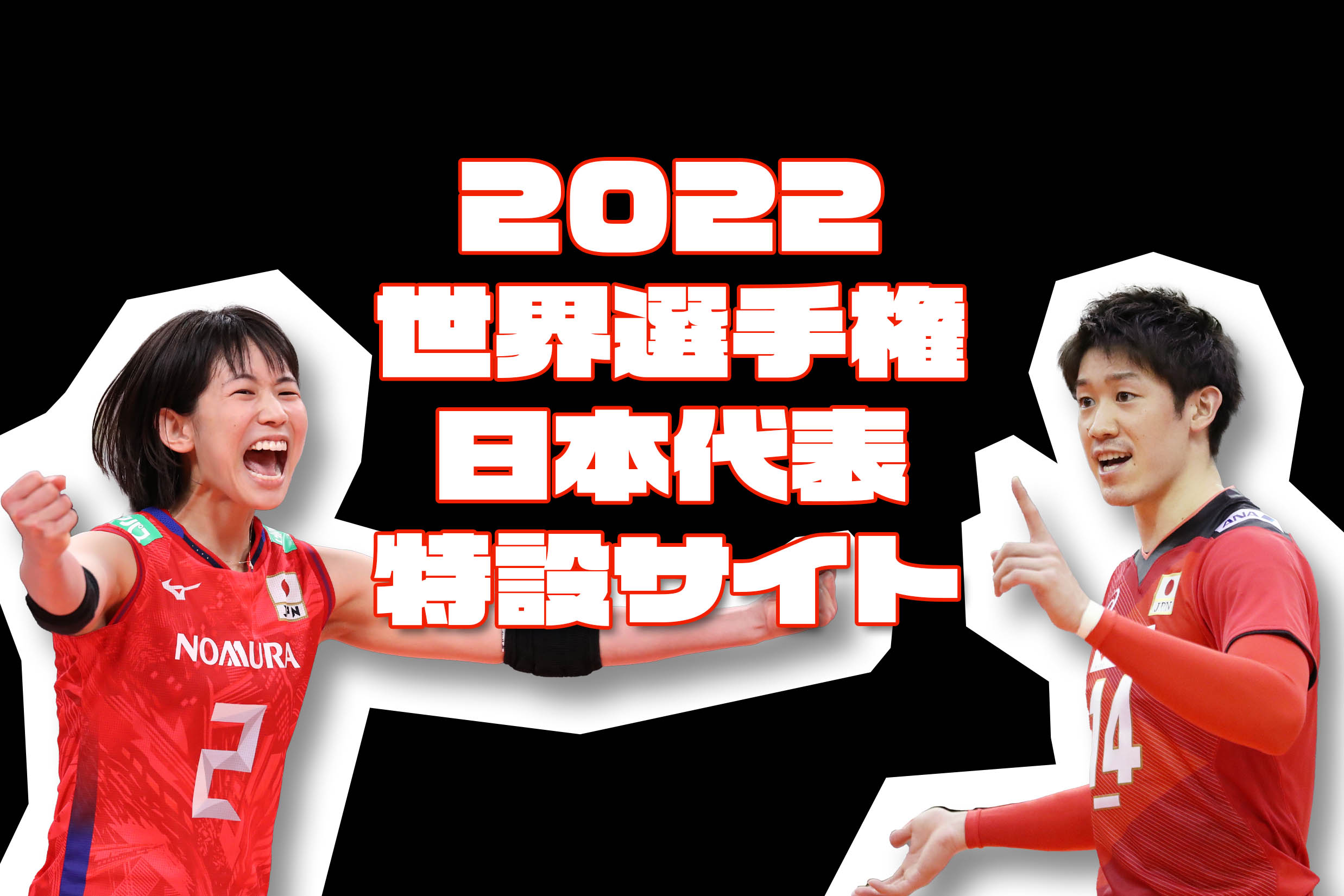 ネーションズリーグ2022日本代表特設サイト