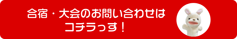 かみす防災アリーナお問い合わせ