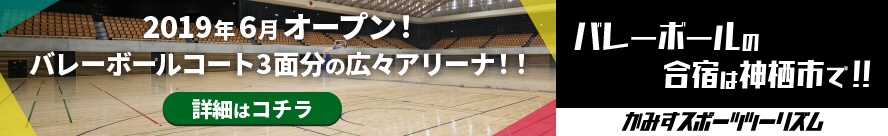 かすみ防災アリーナ