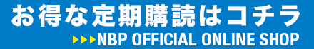 定期購読
