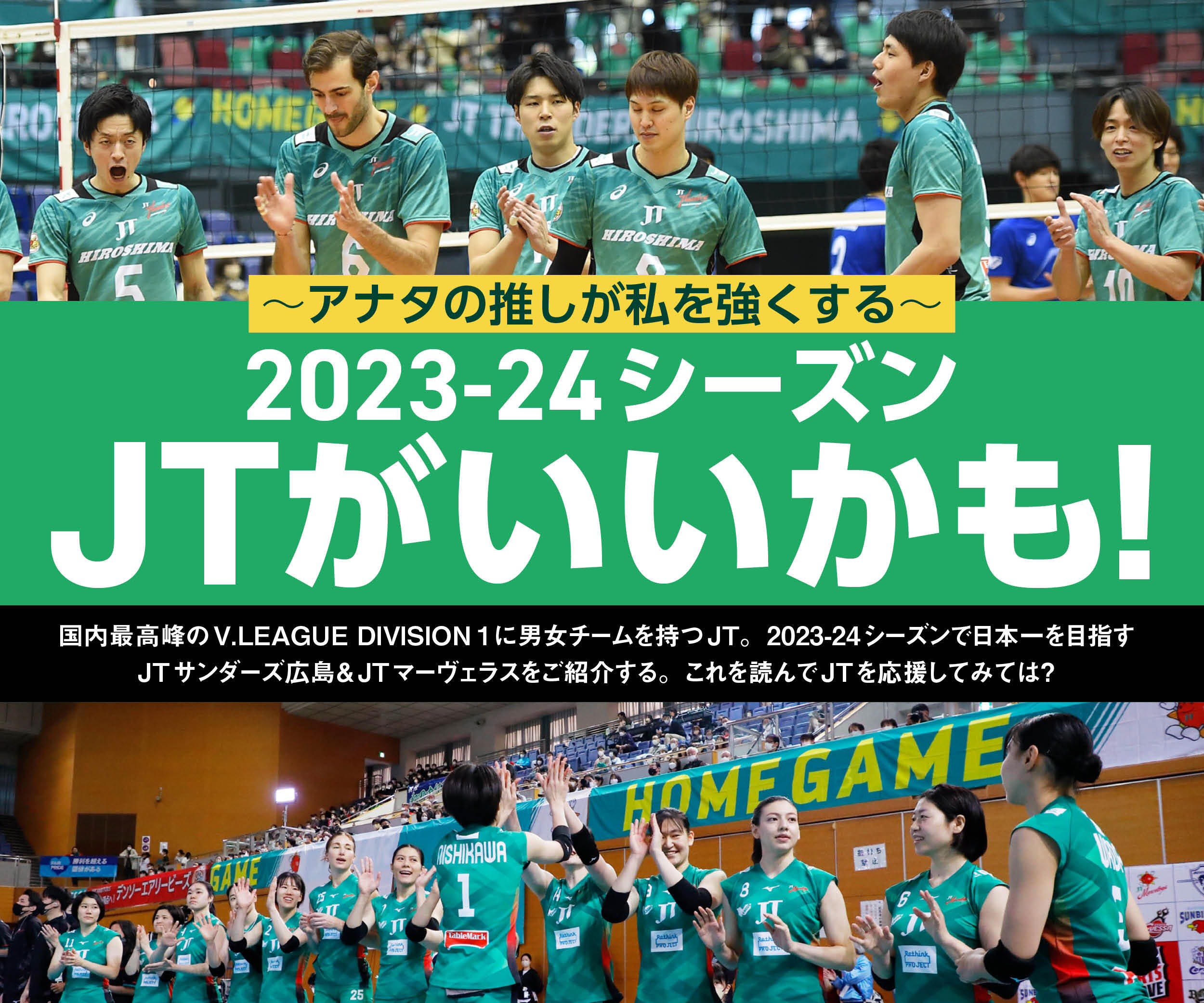 jt2023-24