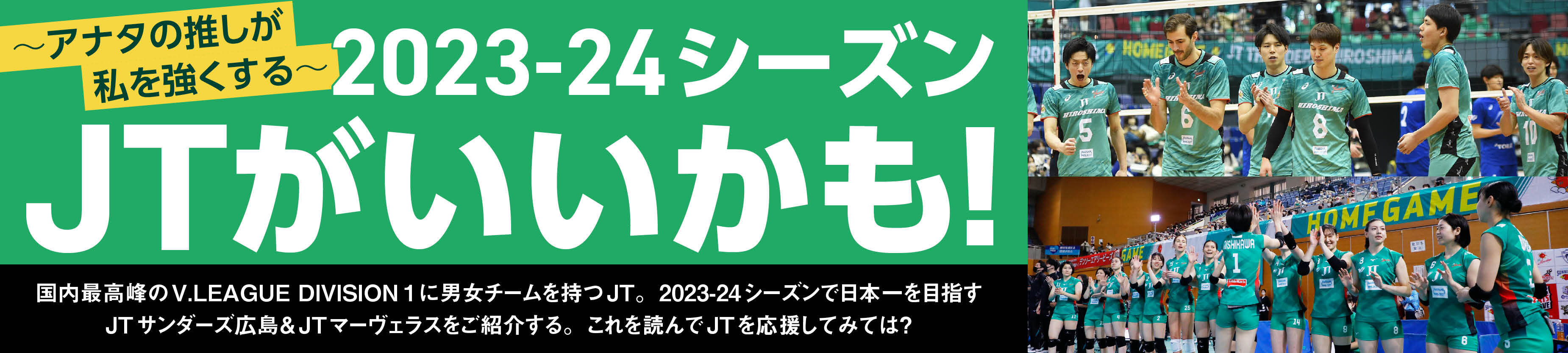 jt2023-24