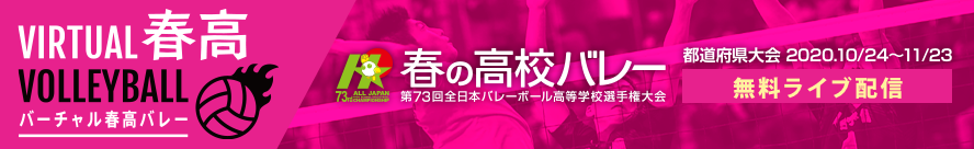 スポーツブル春高サイト2021