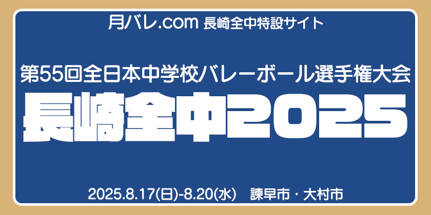全中2025