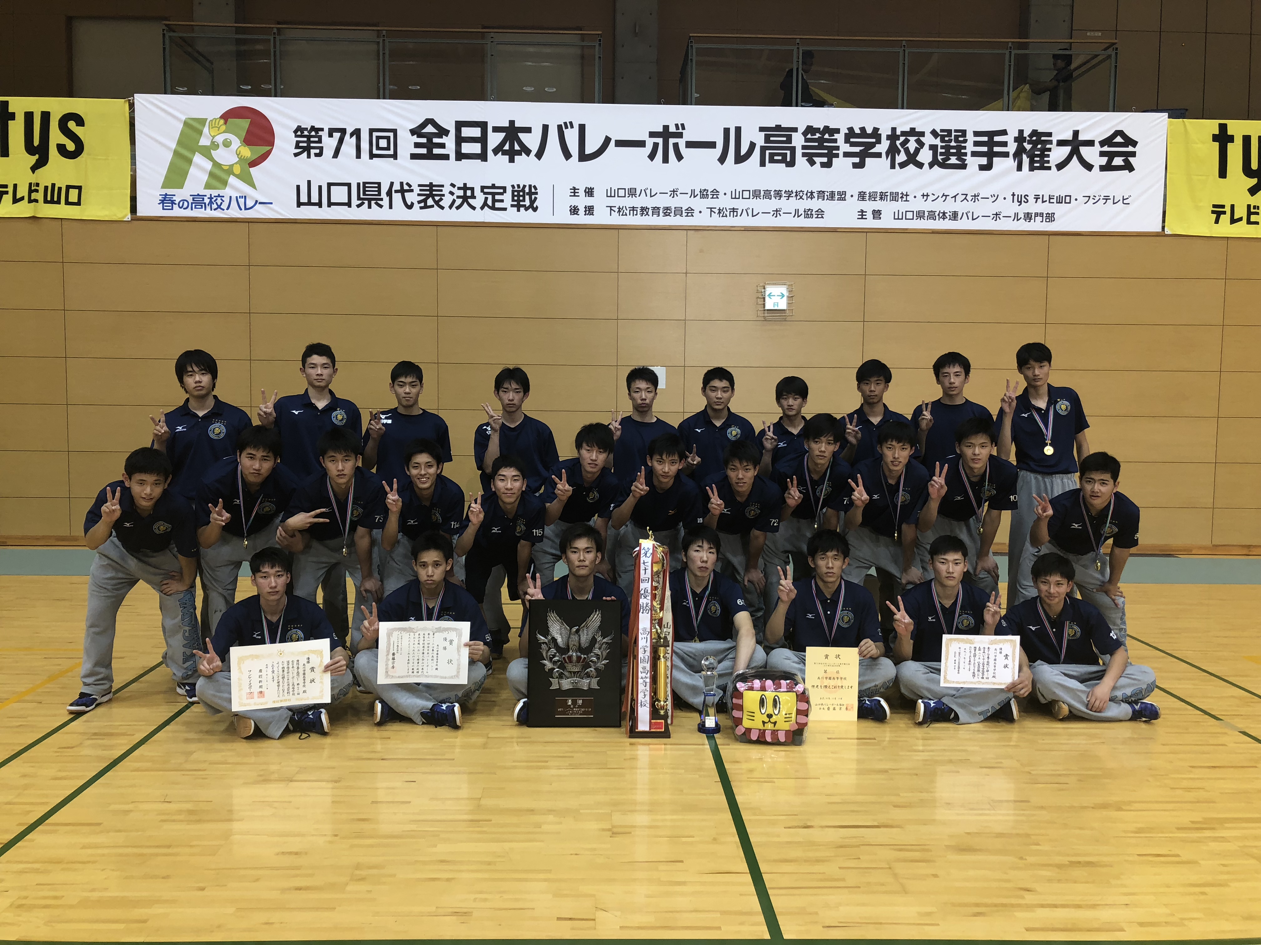 山口県 高川学園 男子 18 月バレ Com