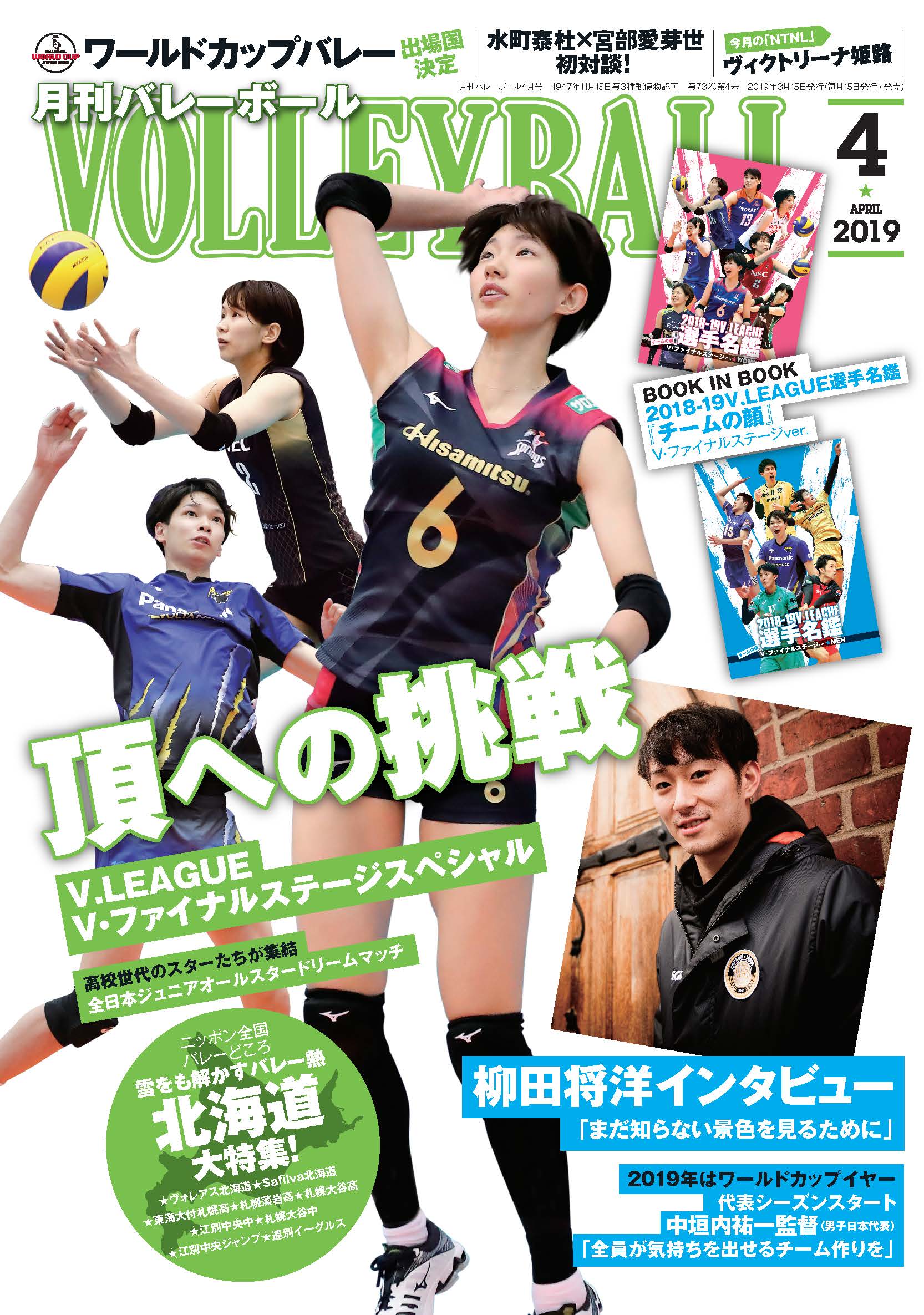月刊バレーボール』4月号発売中!!