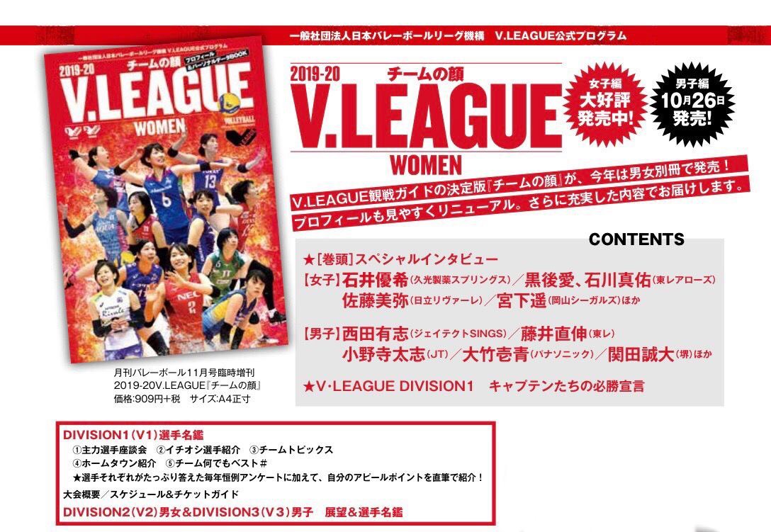 V league men   プロフィールパーソナルデータbook - 2