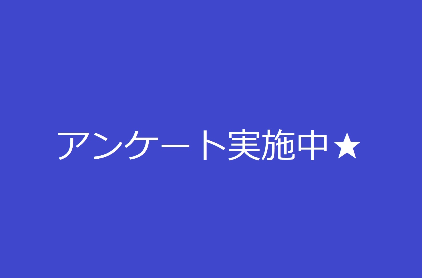 1月号発売 月バレアンケートご協力のお願い 月バレ Com 月刊バレーボール