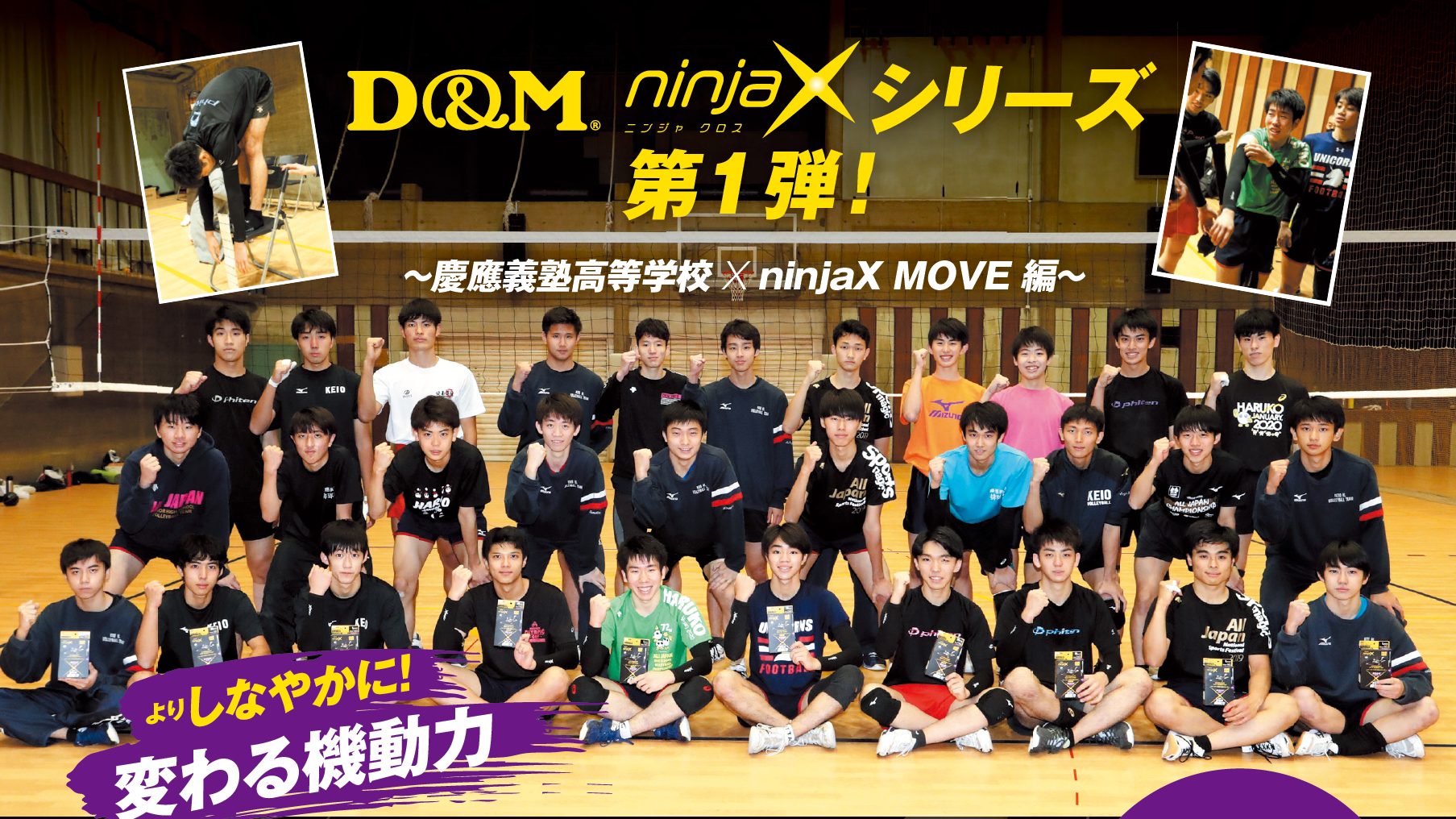 DM『ninjaX MOVE』着用レポ①[慶應義塾高] | 月バレ.com【月刊バレーボール】