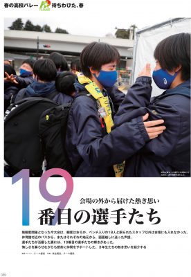 19番目の選手たち 月バレ2月号 月バレ Com 月刊バレーボール