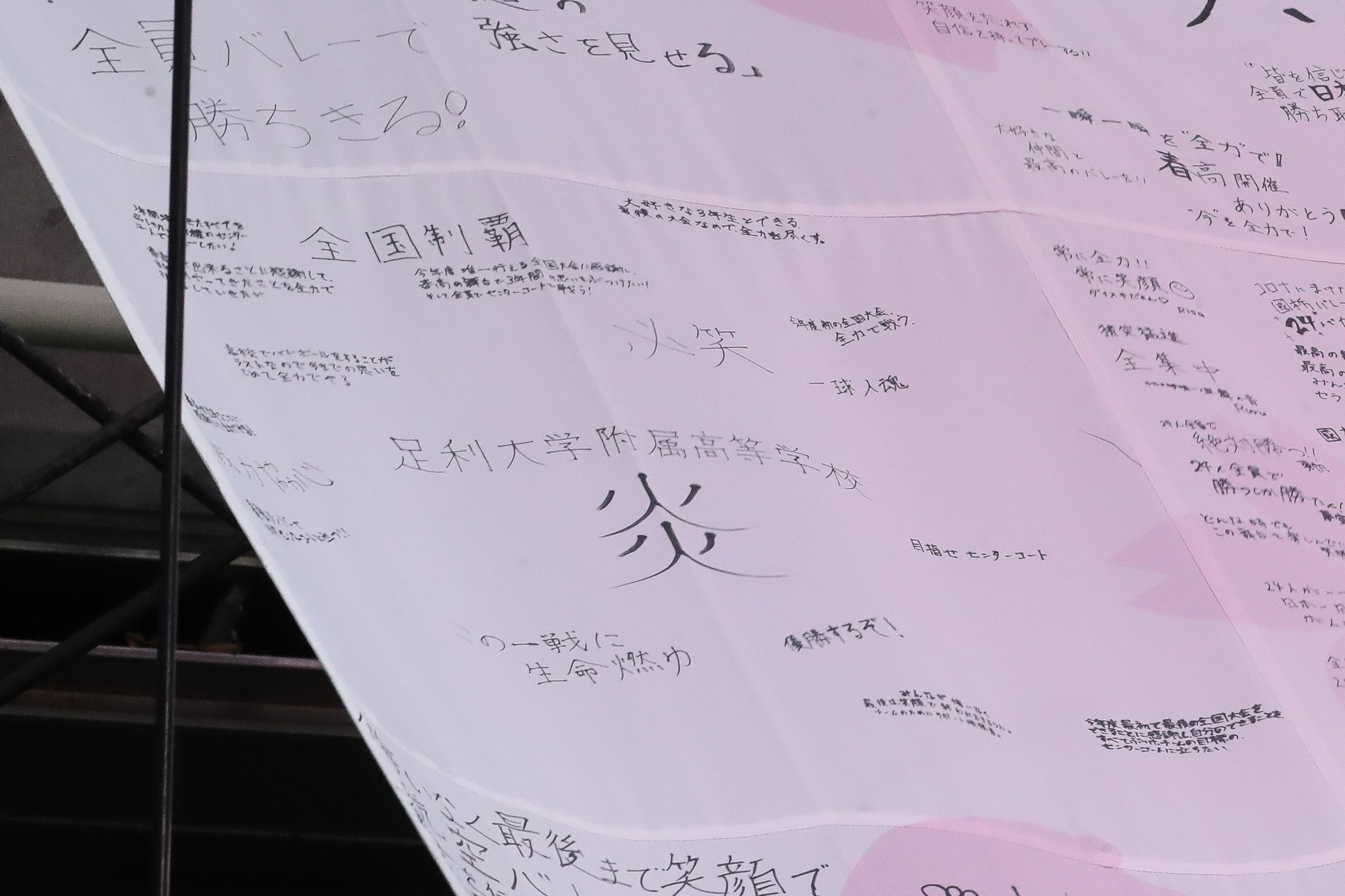 10_足利大附属 | 月バレ.com【月刊バレーボール】