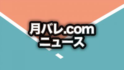 ネーションズリーグ2023名古屋大会 チケット販売日程 | 月バレ.com 