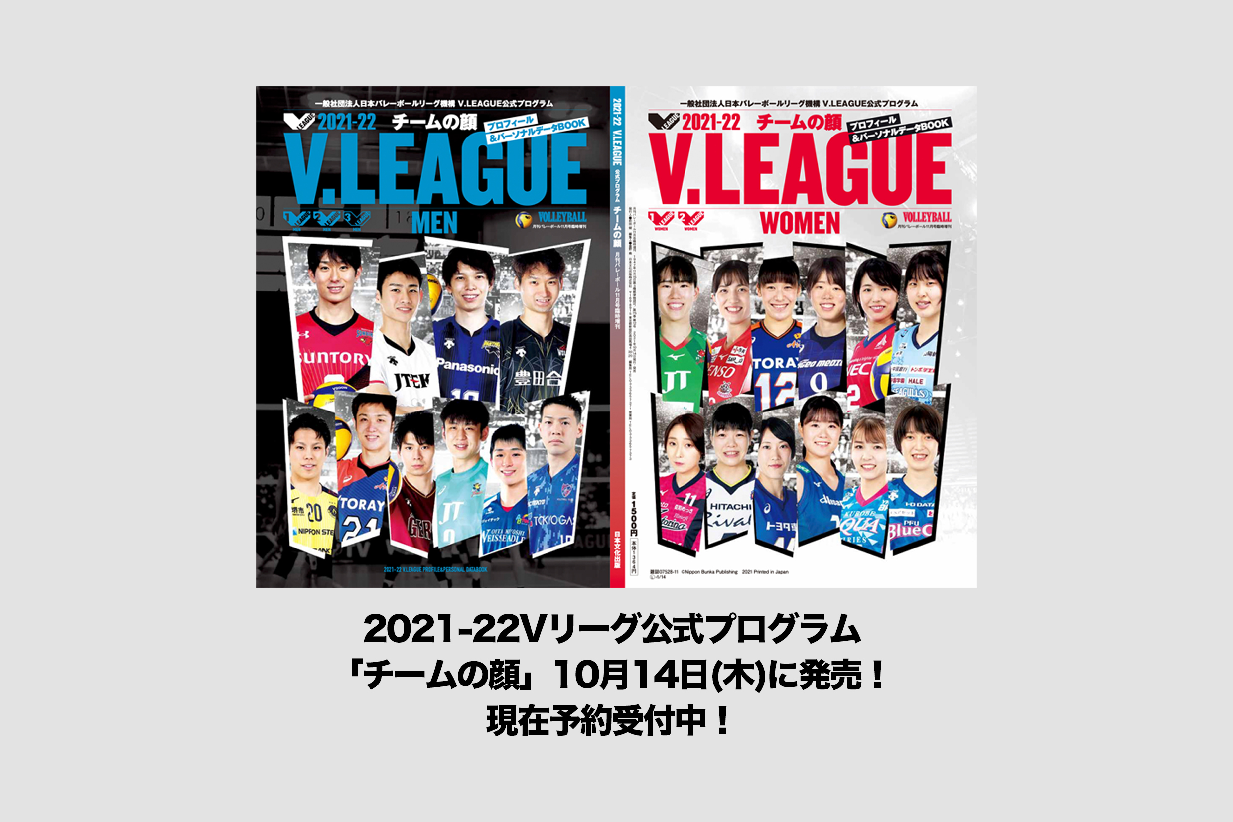 月バレ Com 月刊バレーボールが運営するバレー情報サイト