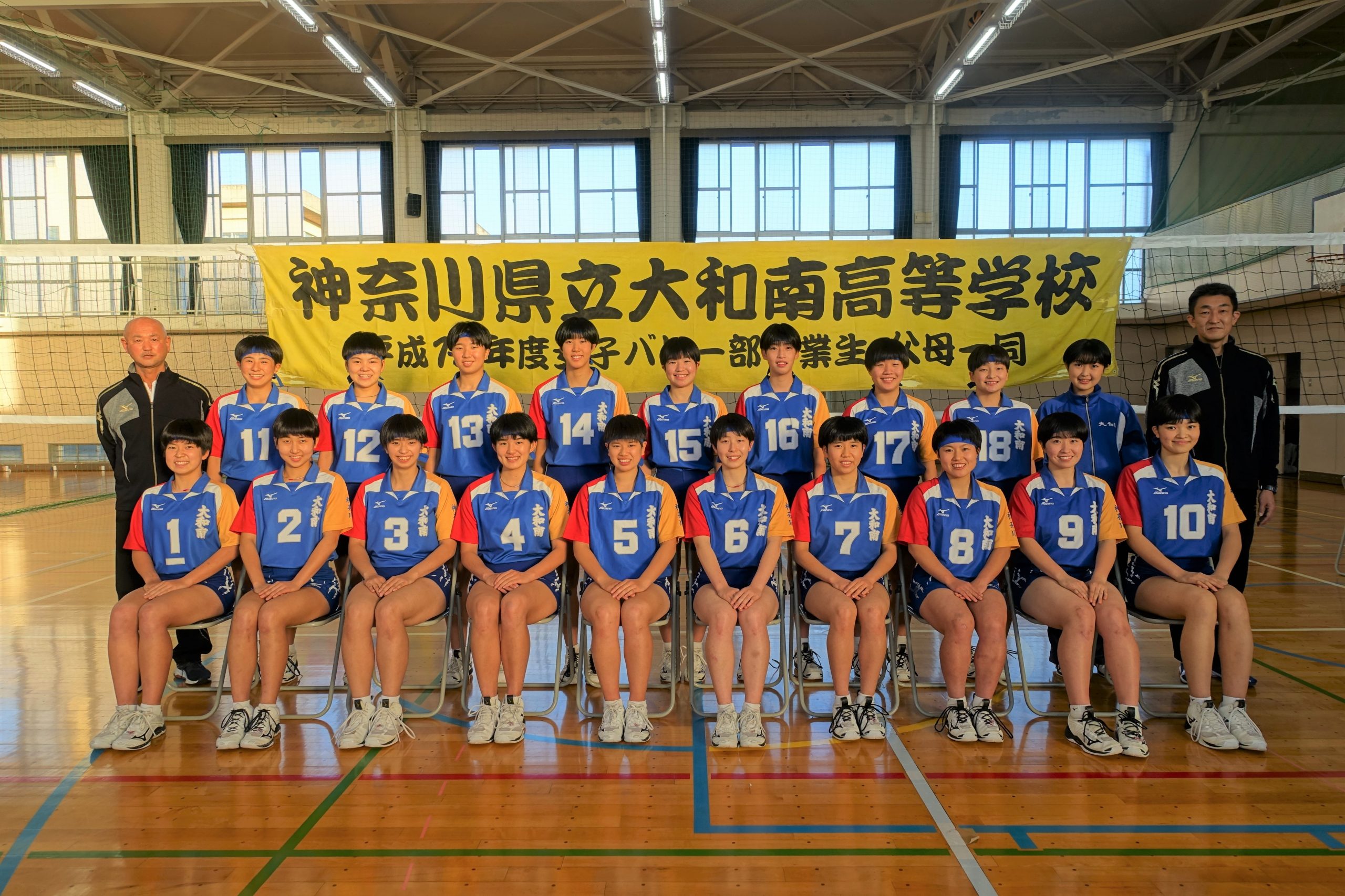 大和 南 高校 バレー 部
