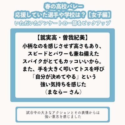 春高バレー あなたは誰を応援していましたか 就実高校編 月バレ Com 月刊バレーボール