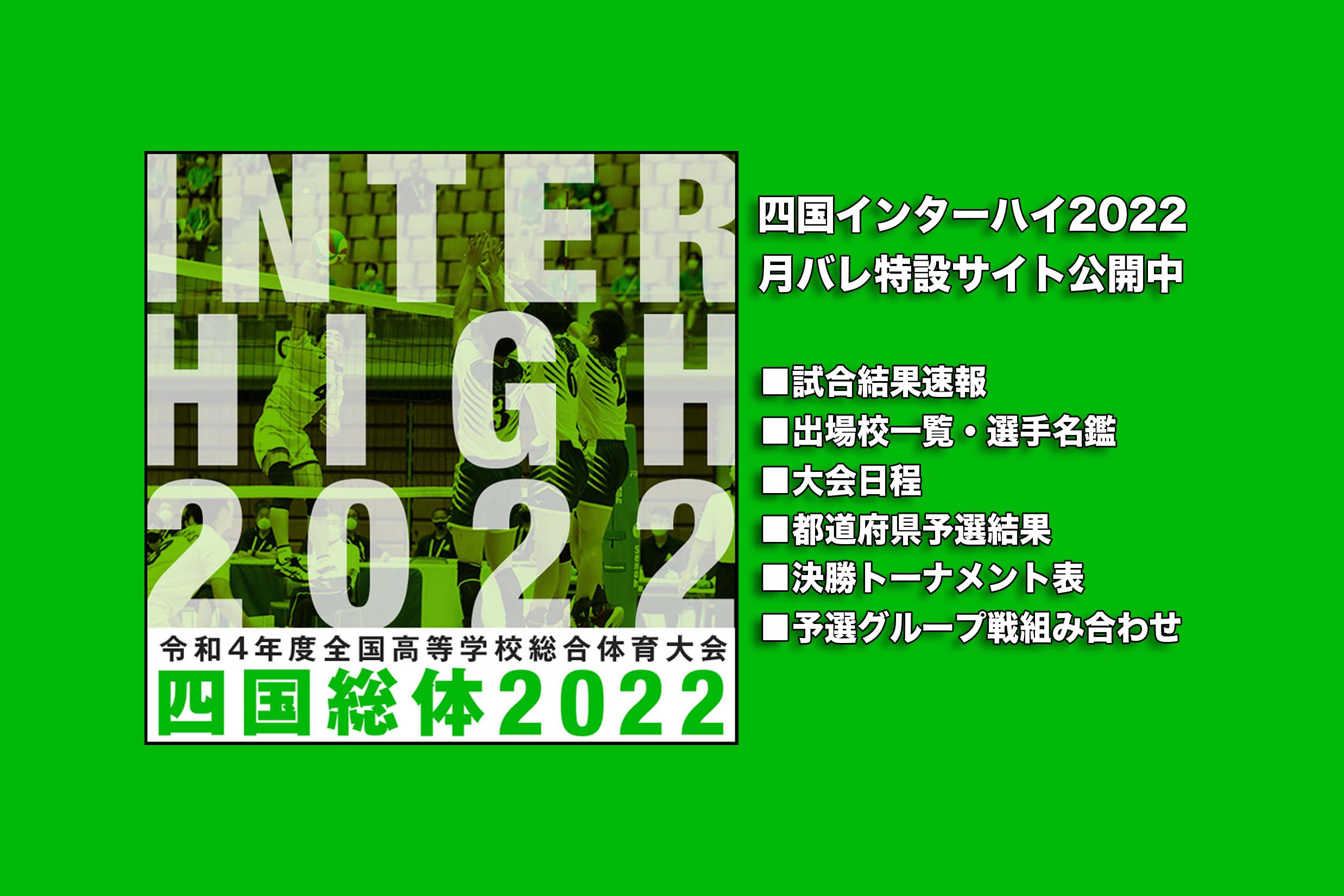 月バレ Com 月刊バレーボールが運営するバレー情報サイト