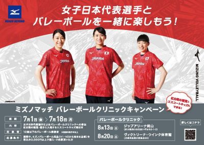 ミズノキャンペーン-400x285.jpg