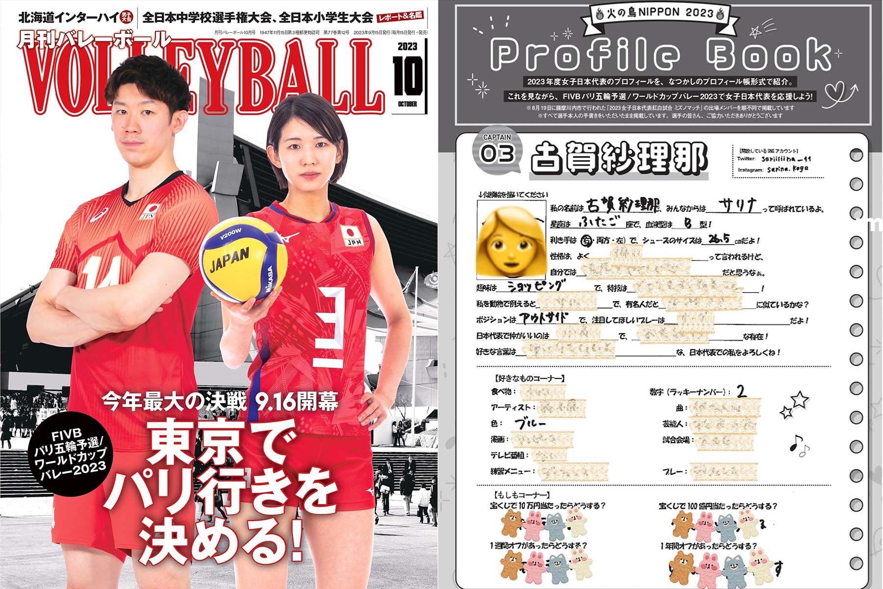 ☆バレーボール女子日本代表 石川真佑 選手 2024