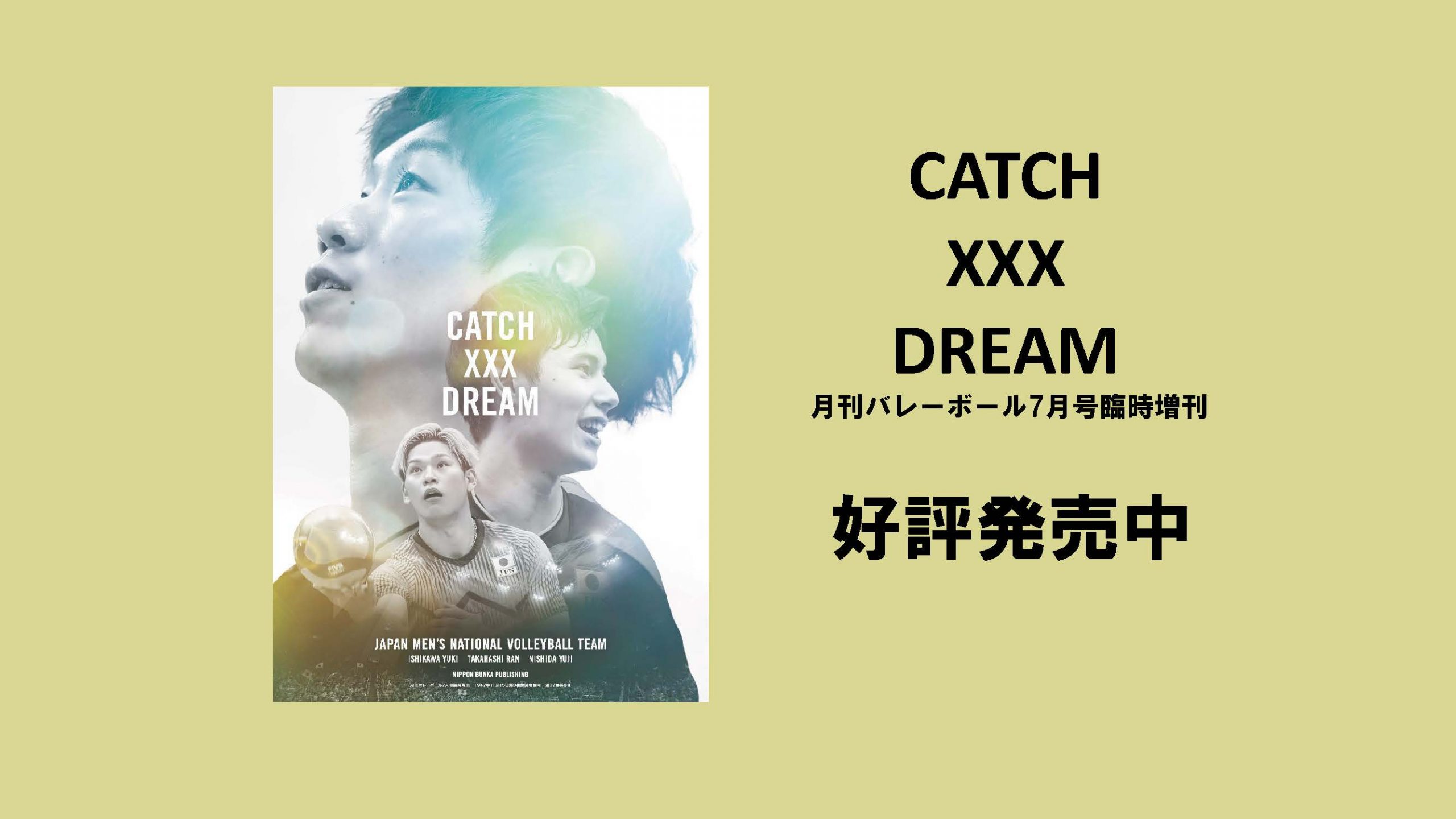 CATCH XXX DREAM