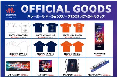 買取大吉 バレーボールネーションズリーグ2025 千葉大会