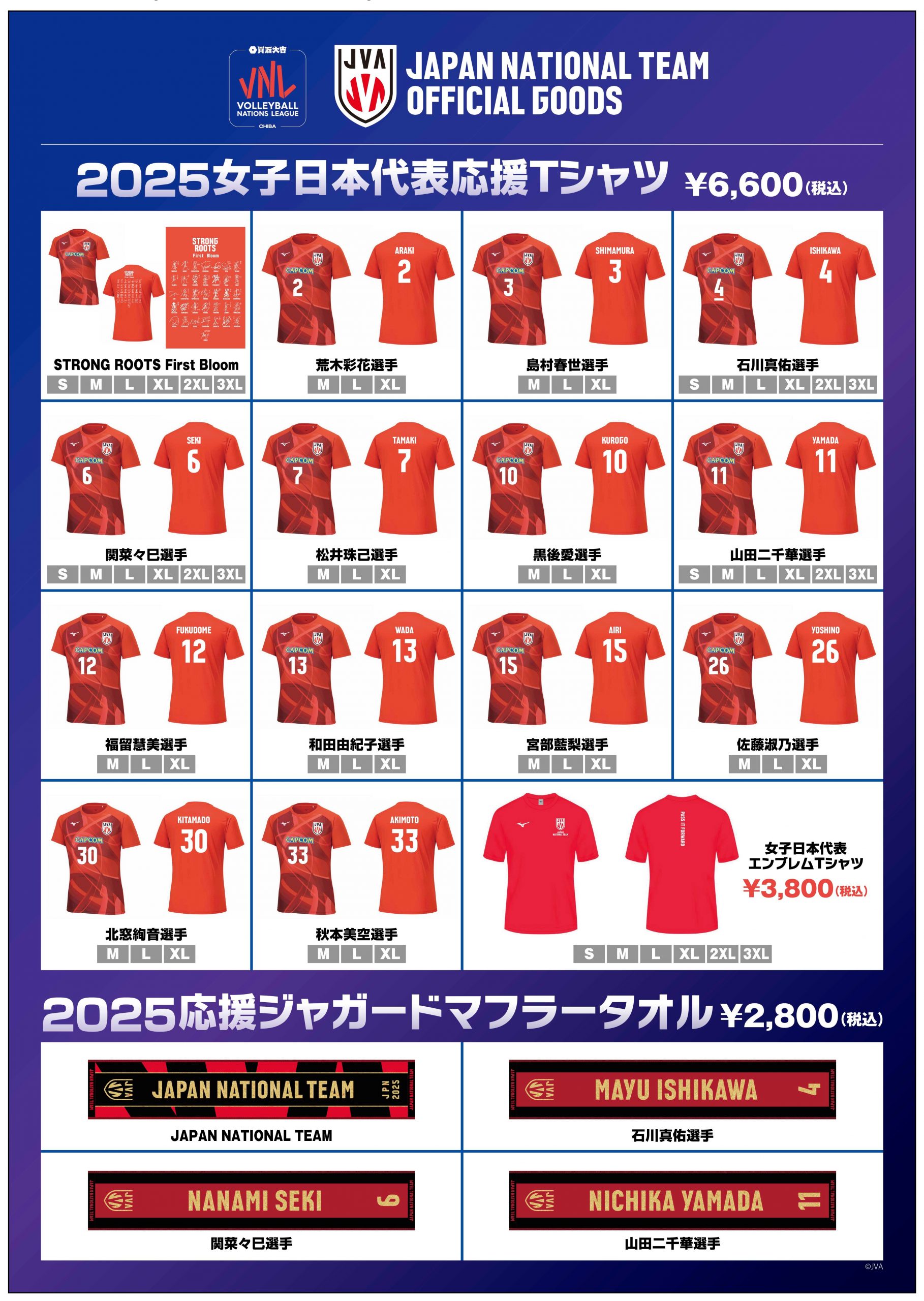 2024年度バレーボール女子日本代表チーム着用新ユニフォーム発表