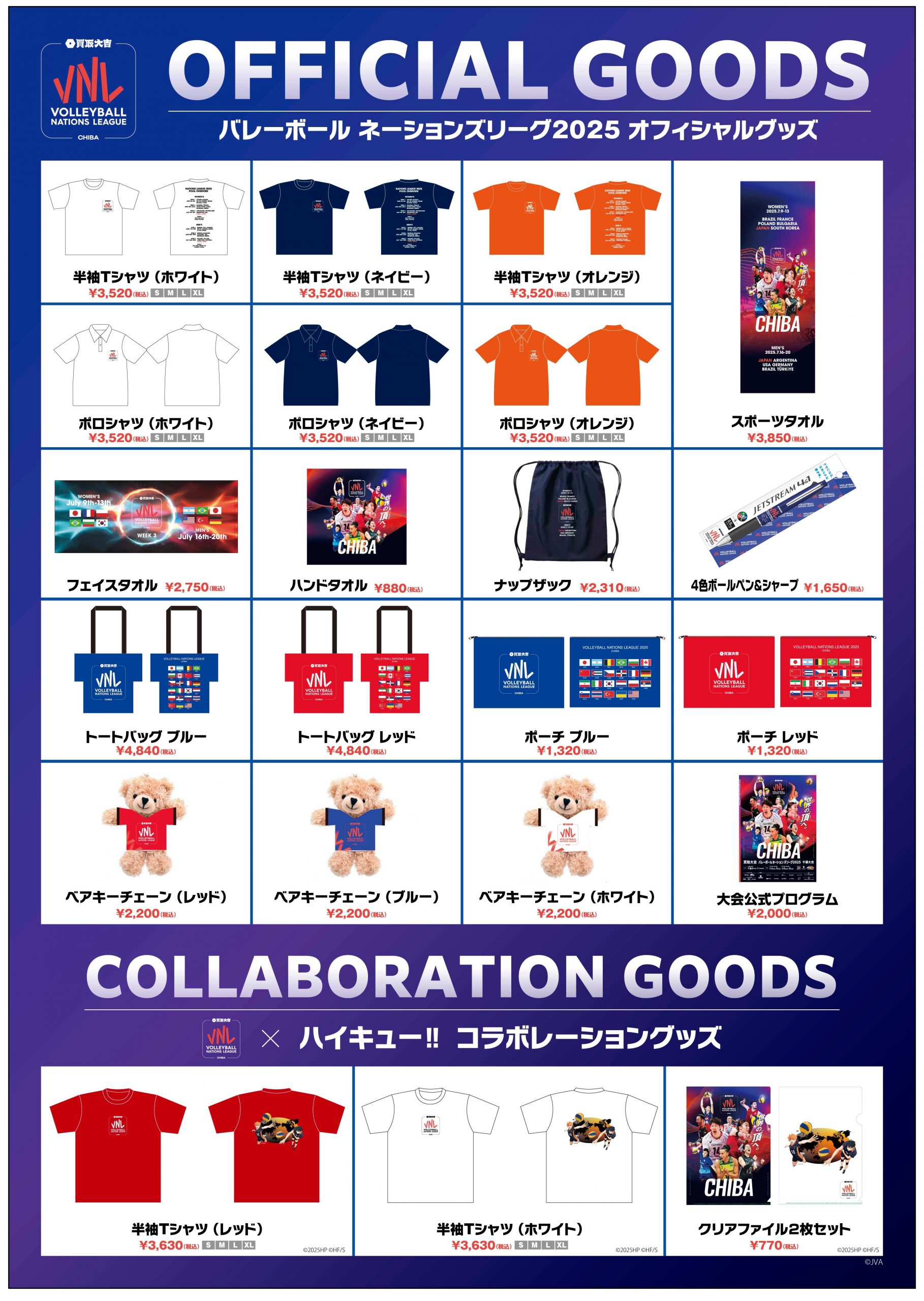 買取大吉 バレーボールネーションズリーグ2025 千葉大会