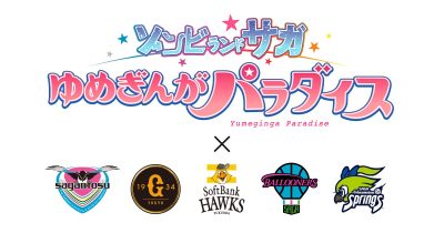 ゾンビランドサガ-